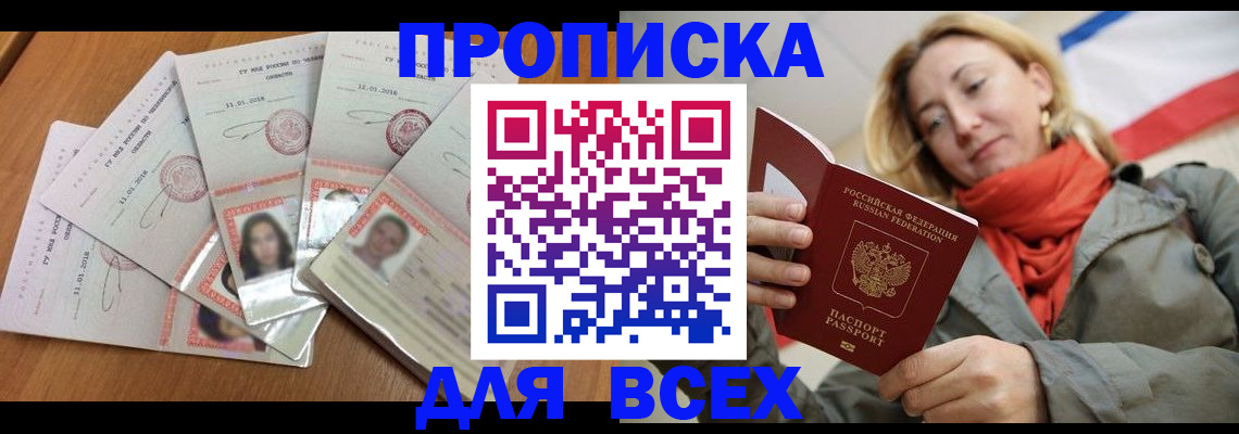 временная регистрация 2025 в Шарье