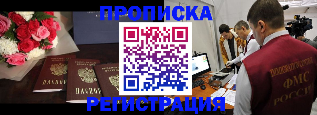 прописка в Шарье