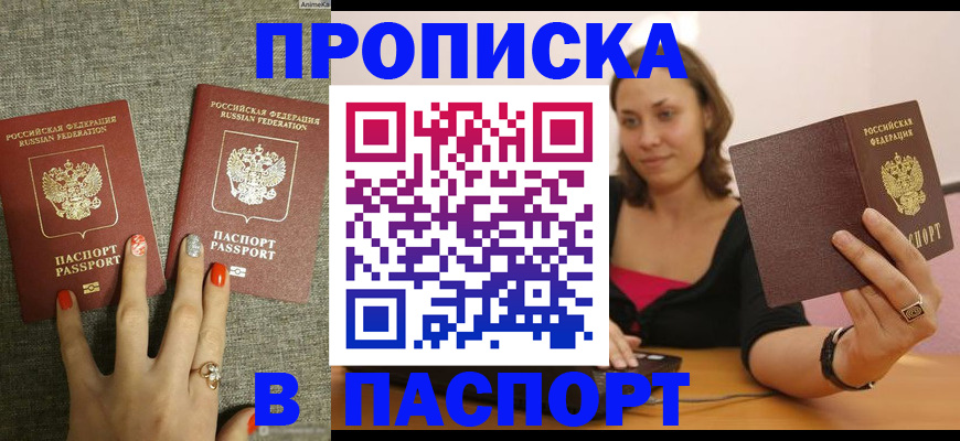 прописка паспорт в Шарье
