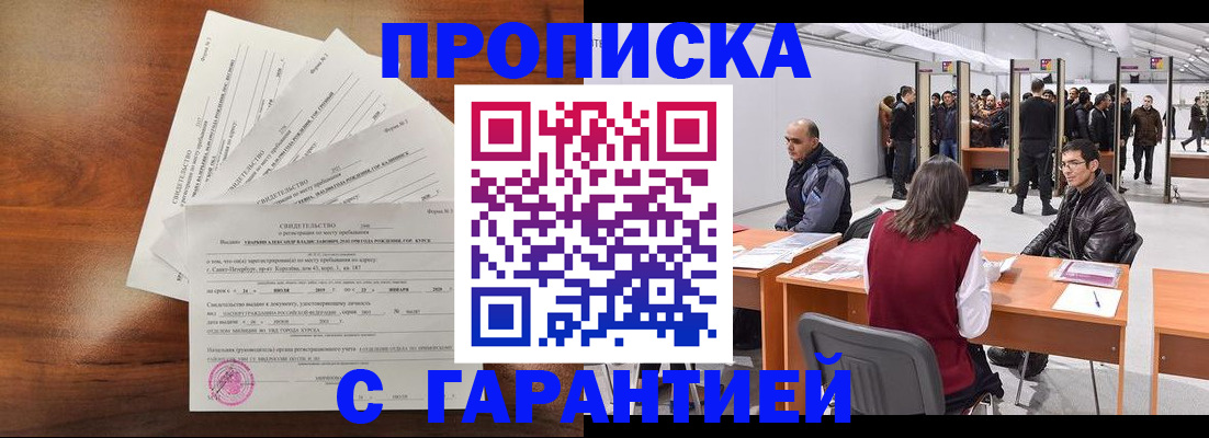 временная регистрация адрес в Шарье