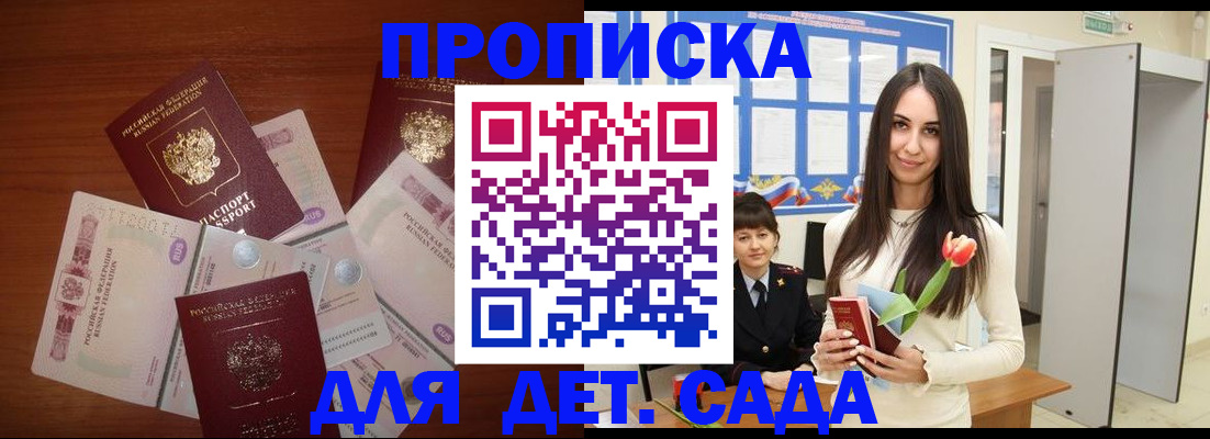 прописка для военкомата в Шарье